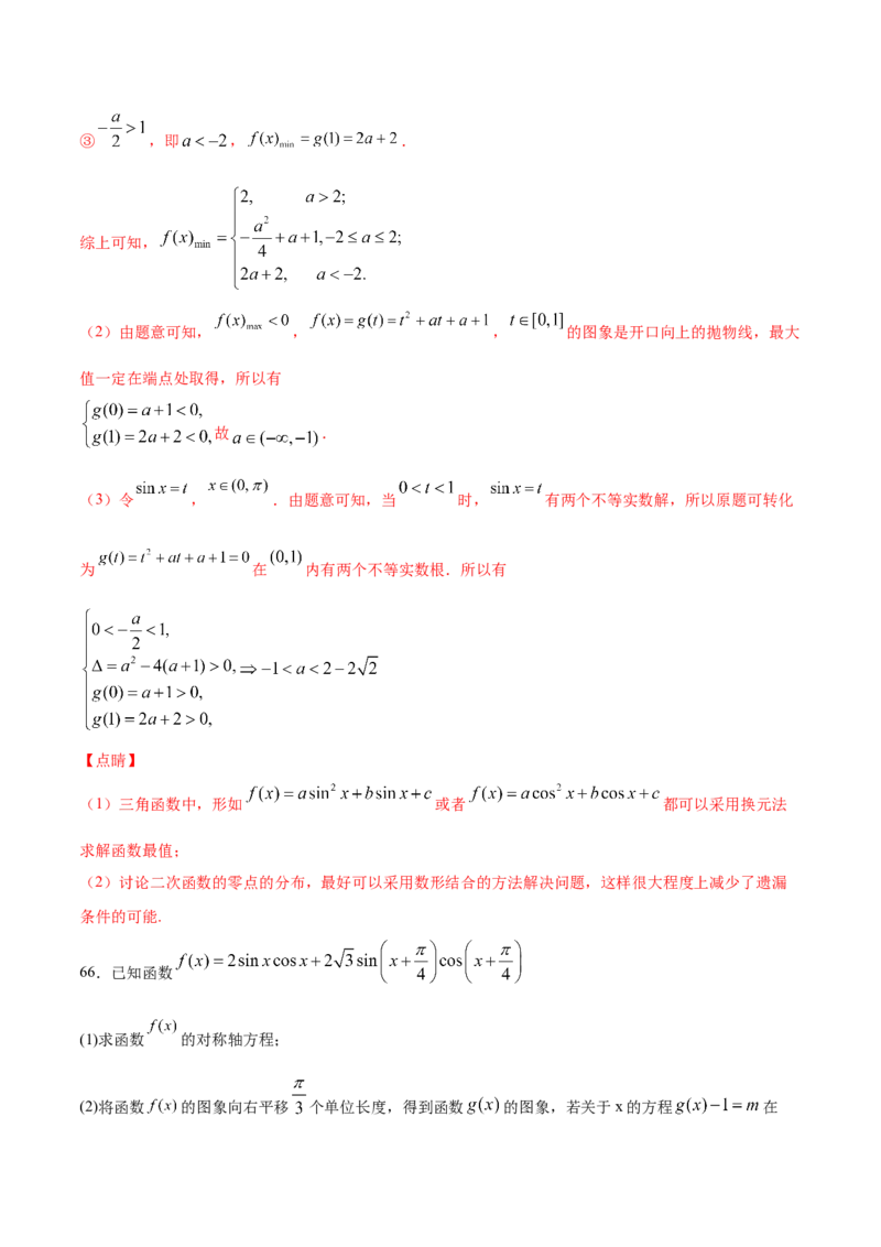 01卷第四章　三角函数、解三角形《过关检测卷》－2022年高考一轮数学单元复习一遍过（新高考专用）(解析版)_新高考复习资料_2022年新高考资料_第04章　三角函数、解三角形
