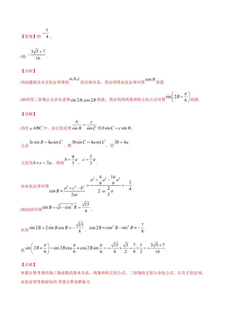 01卷第四章　三角函数、解三角形《过关检测卷》－2022年高考一轮数学单元复习一遍过（新高考专用）(解析版)_新高考复习资料_2022年新高考资料_第04章　三角函数、解三角形