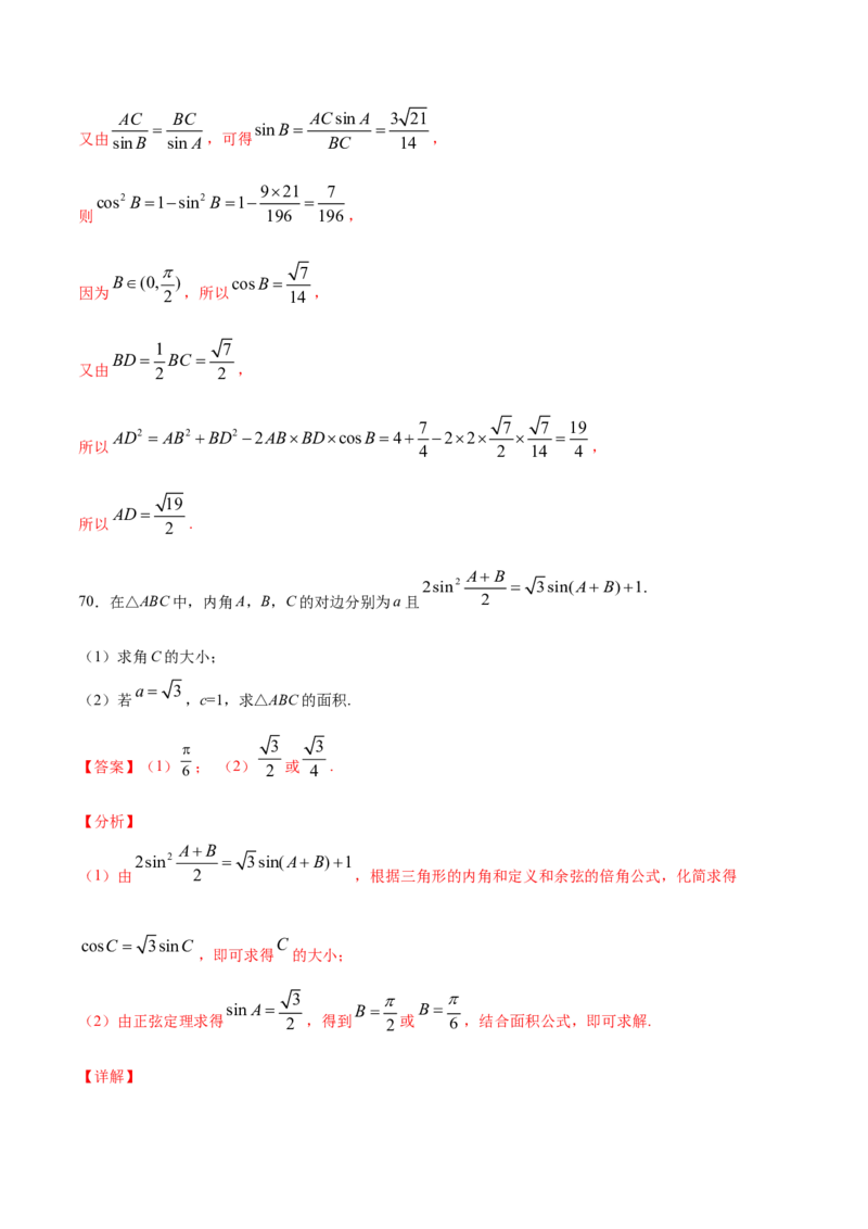 01卷第四章　三角函数、解三角形《过关检测卷》－2022年高考一轮数学单元复习一遍过（新高考专用）(解析版)_新高考复习资料_2022年新高考资料_第04章　三角函数、解三角形