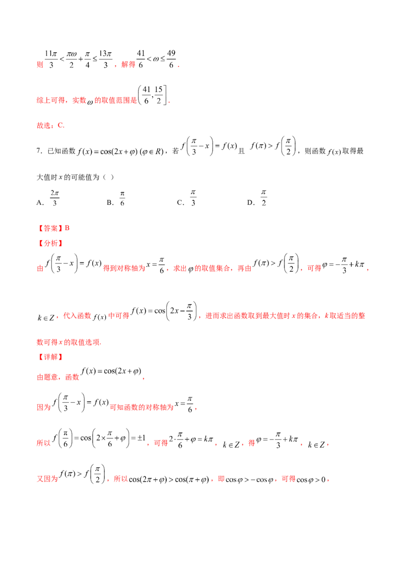 01卷第四章　三角函数、解三角形《过关检测卷》－2022年高考一轮数学单元复习一遍过（新高考专用）(解析版)_新高考复习资料_2022年新高考资料_第04章　三角函数、解三角形