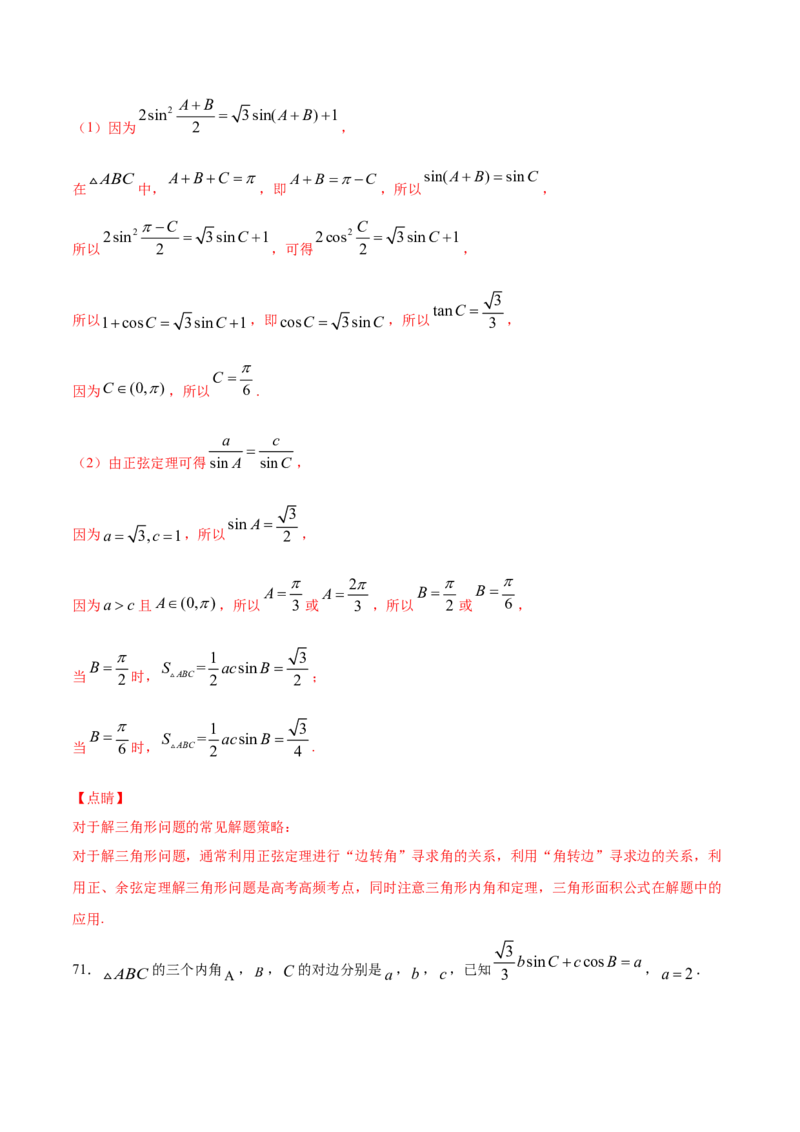 01卷第四章　三角函数、解三角形《过关检测卷》－2022年高考一轮数学单元复习一遍过（新高考专用）(解析版)_新高考复习资料_2022年新高考资料_第04章　三角函数、解三角形