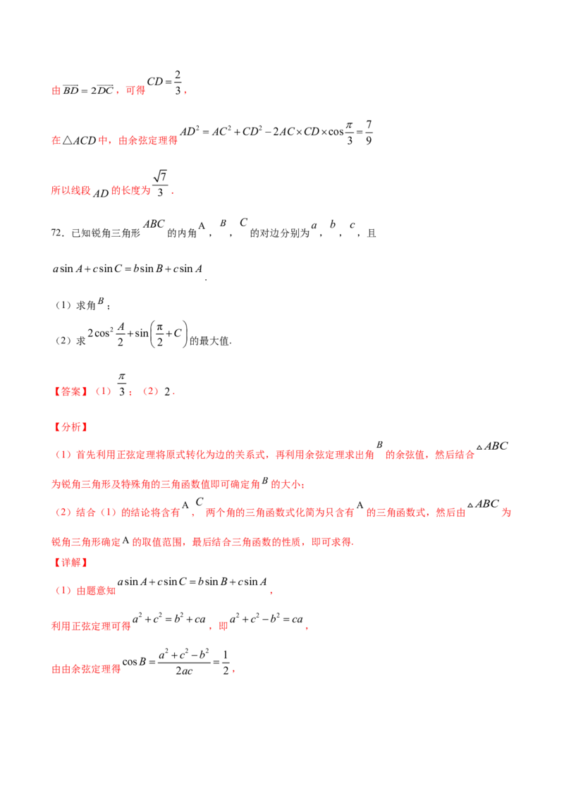 01卷第四章　三角函数、解三角形《过关检测卷》－2022年高考一轮数学单元复习一遍过（新高考专用）(解析版)_新高考复习资料_2022年新高考资料_第04章　三角函数、解三角形
