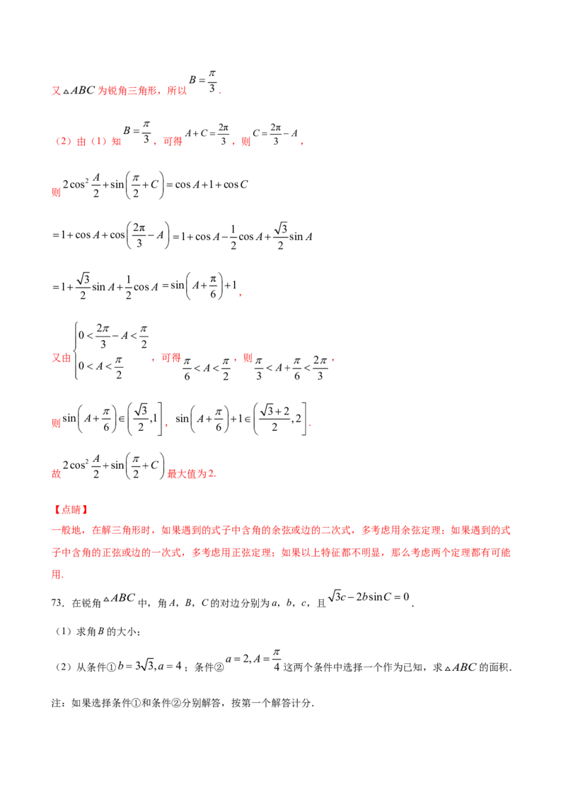 01卷第四章　三角函数、解三角形《过关检测卷》－2022年高考一轮数学单元复习一遍过（新高考专用）(解析版)_新高考复习资料_2022年新高考资料_第04章　三角函数、解三角形