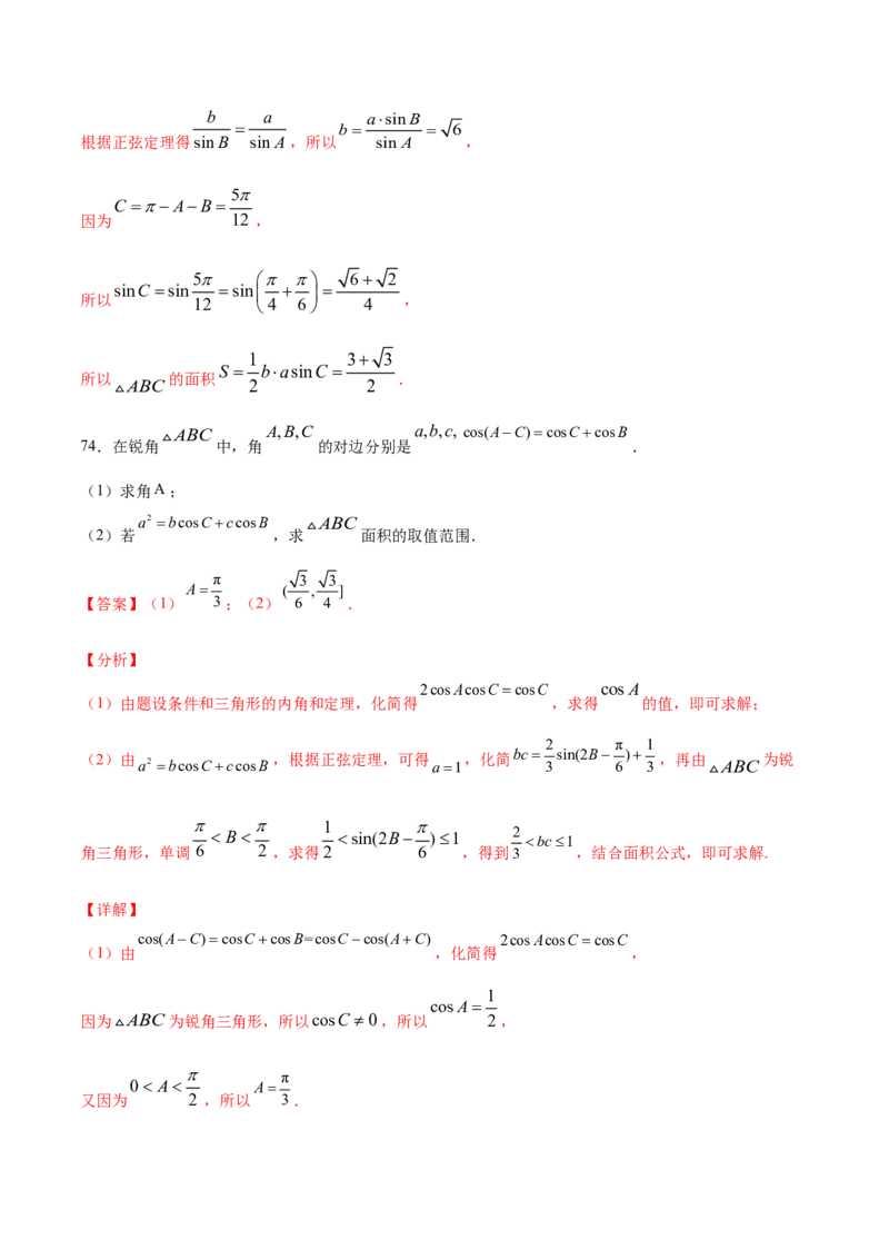 01卷第四章　三角函数、解三角形《过关检测卷》－2022年高考一轮数学单元复习一遍过（新高考专用）(解析版)_新高考复习资料_2022年新高考资料_第04章　三角函数、解三角形