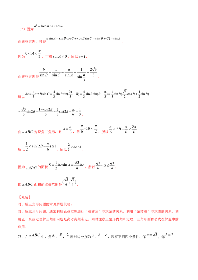 01卷第四章　三角函数、解三角形《过关检测卷》－2022年高考一轮数学单元复习一遍过（新高考专用）(解析版)_新高考复习资料_2022年新高考资料_第04章　三角函数、解三角形