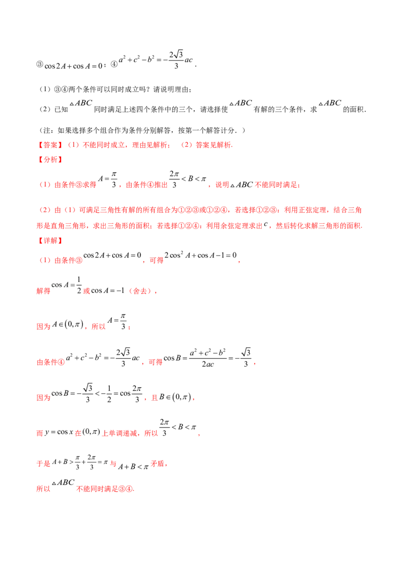 01卷第四章　三角函数、解三角形《过关检测卷》－2022年高考一轮数学单元复习一遍过（新高考专用）(解析版)_新高考复习资料_2022年新高考资料_第04章　三角函数、解三角形