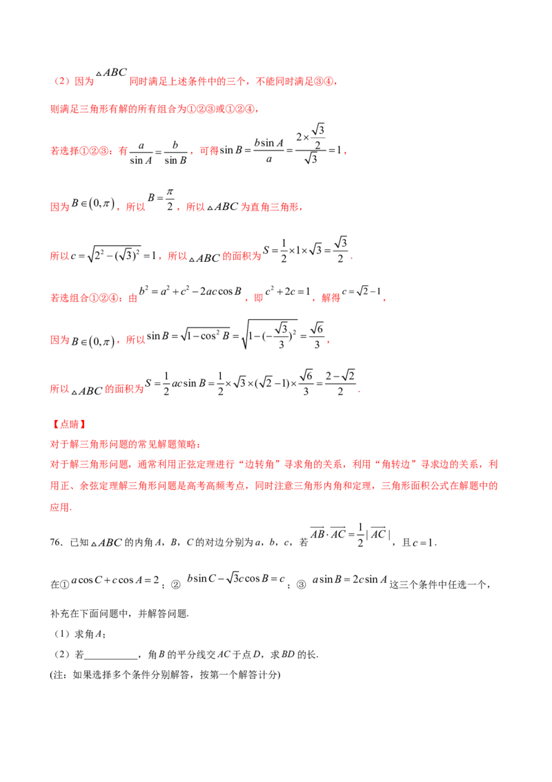 01卷第四章　三角函数、解三角形《过关检测卷》－2022年高考一轮数学单元复习一遍过（新高考专用）(解析版)_新高考复习资料_2022年新高考资料_第04章　三角函数、解三角形