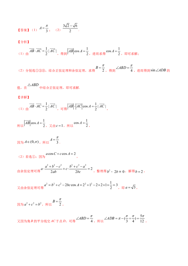 01卷第四章　三角函数、解三角形《过关检测卷》－2022年高考一轮数学单元复习一遍过（新高考专用）(解析版)_新高考复习资料_2022年新高考资料_第04章　三角函数、解三角形