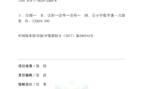 图解小学数学思维训练题六年级_奥数专题合集_H007奥数类教辅汇总PDF_1~6年级图解小学数学思维训练题