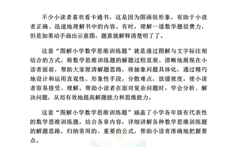 图解小学数学思维训练题六年级_奥数专题合集_H007奥数类教辅汇总PDF_1~6年级图解小学数学思维训练题
