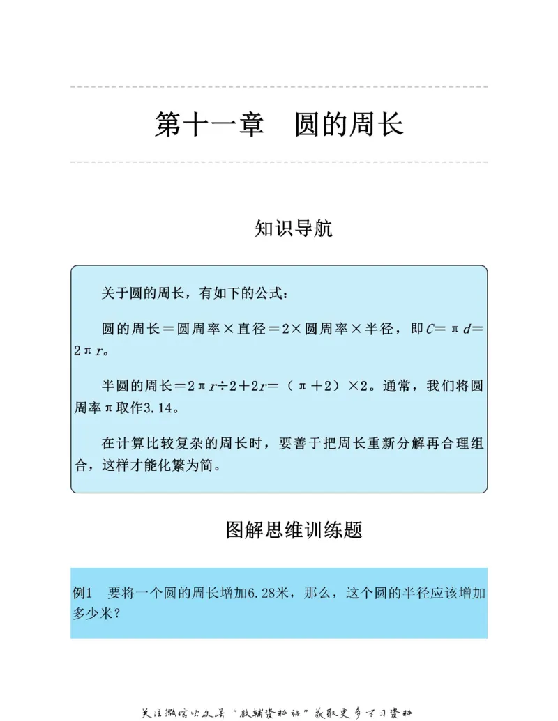 图解小学数学思维训练题六年级_奥数专题合集_H007奥数类教辅汇总PDF_1~6年级图解小学数学思维训练题