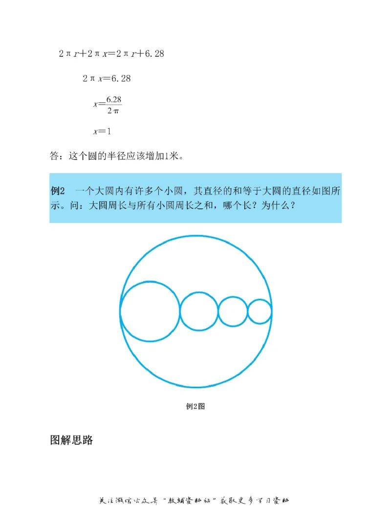 图解小学数学思维训练题六年级_奥数专题合集_H007奥数类教辅汇总PDF_1~6年级图解小学数学思维训练题