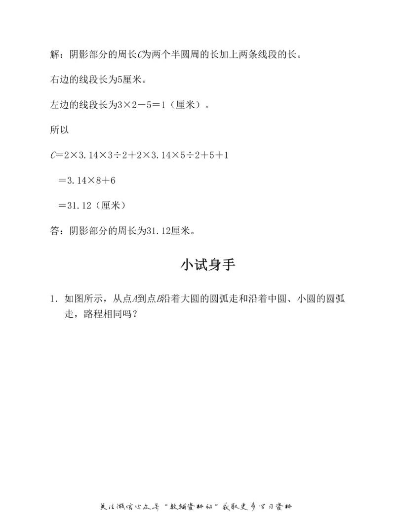图解小学数学思维训练题六年级_奥数专题合集_H007奥数类教辅汇总PDF_1~6年级图解小学数学思维训练题