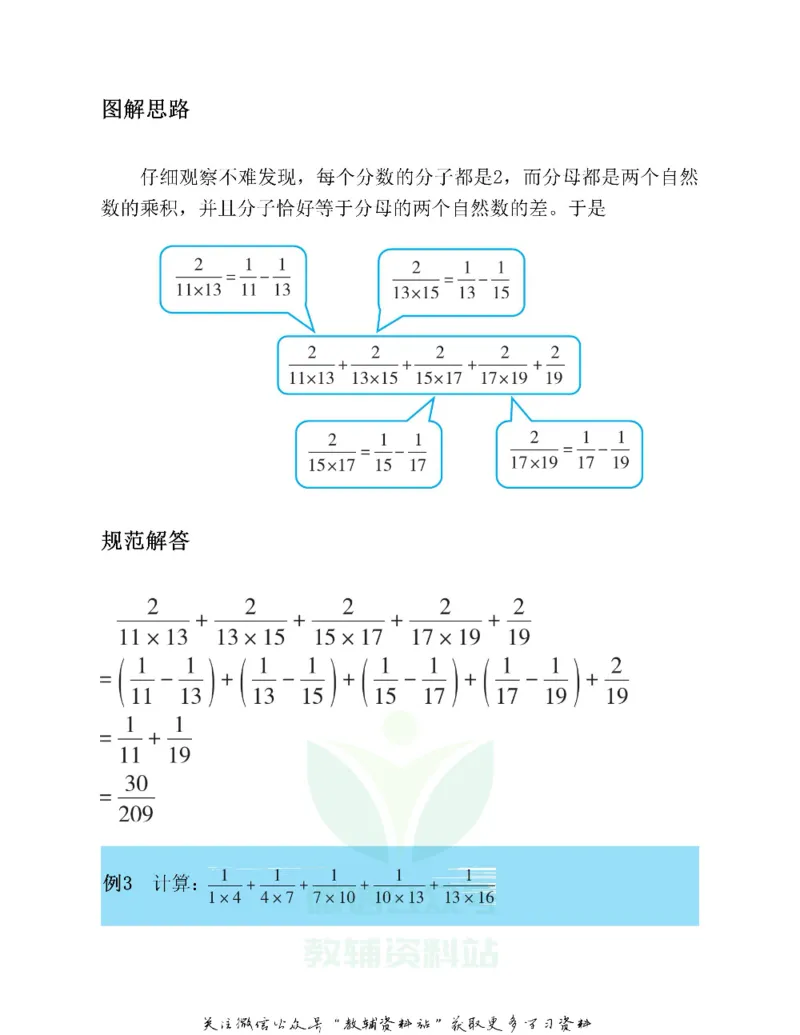 图解小学数学思维训练题六年级_奥数专题合集_H007奥数类教辅汇总PDF_1~6年级图解小学数学思维训练题