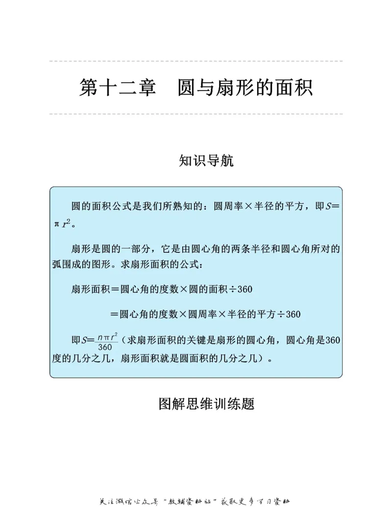 图解小学数学思维训练题六年级_奥数专题合集_H007奥数类教辅汇总PDF_1~6年级图解小学数学思维训练题