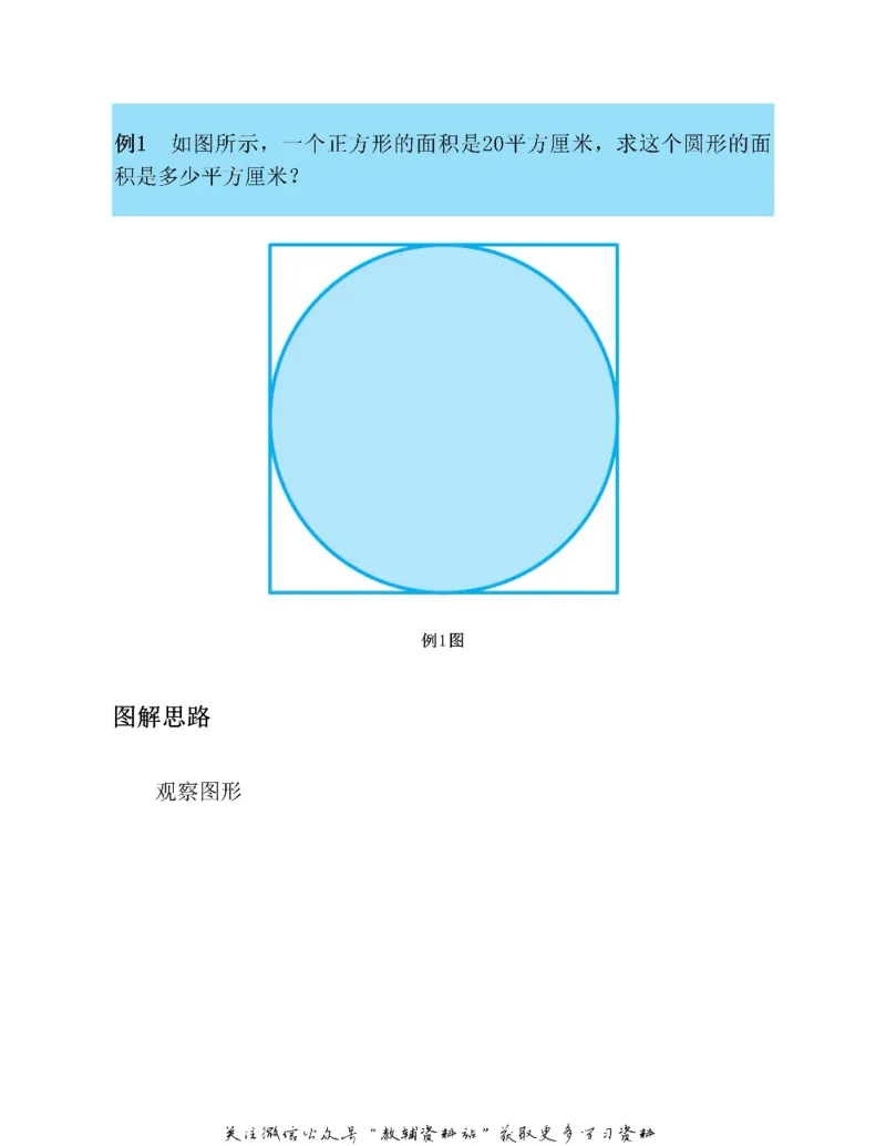 图解小学数学思维训练题六年级_奥数专题合集_H007奥数类教辅汇总PDF_1~6年级图解小学数学思维训练题