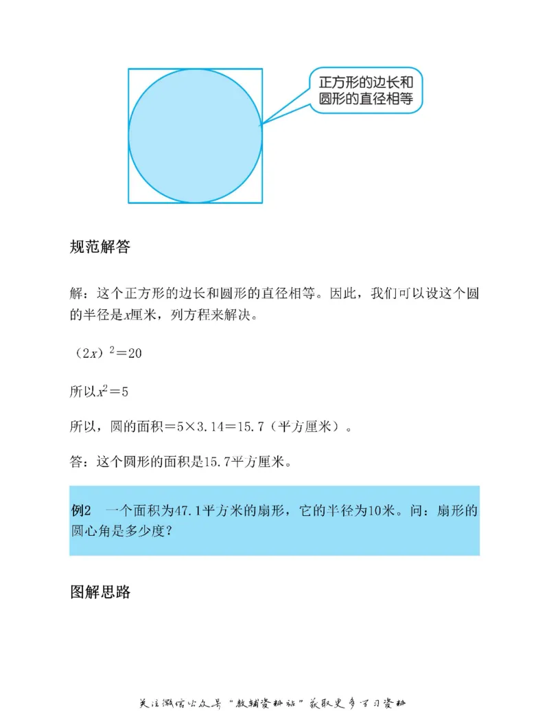 图解小学数学思维训练题六年级_奥数专题合集_H007奥数类教辅汇总PDF_1~6年级图解小学数学思维训练题