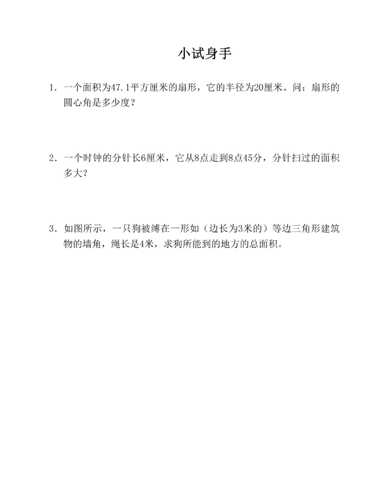 图解小学数学思维训练题六年级_奥数专题合集_H007奥数类教辅汇总PDF_1~6年级图解小学数学思维训练题