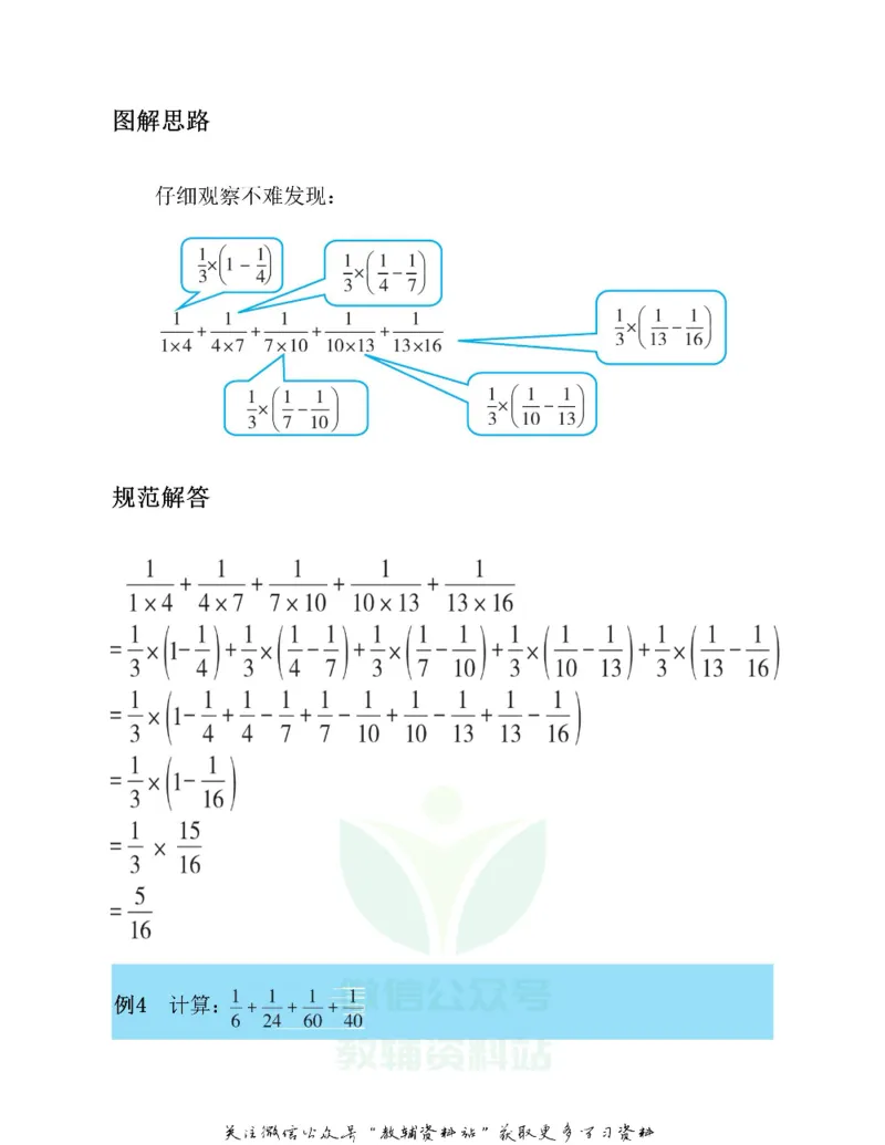 图解小学数学思维训练题六年级_奥数专题合集_H007奥数类教辅汇总PDF_1~6年级图解小学数学思维训练题