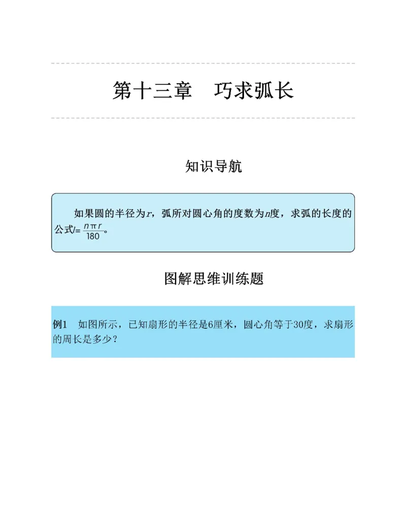 图解小学数学思维训练题六年级_奥数专题合集_H007奥数类教辅汇总PDF_1~6年级图解小学数学思维训练题