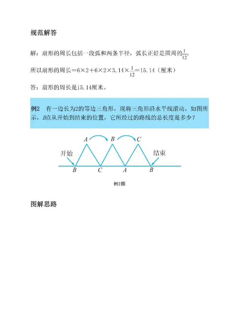 图解小学数学思维训练题六年级_奥数专题合集_H007奥数类教辅汇总PDF_1~6年级图解小学数学思维训练题