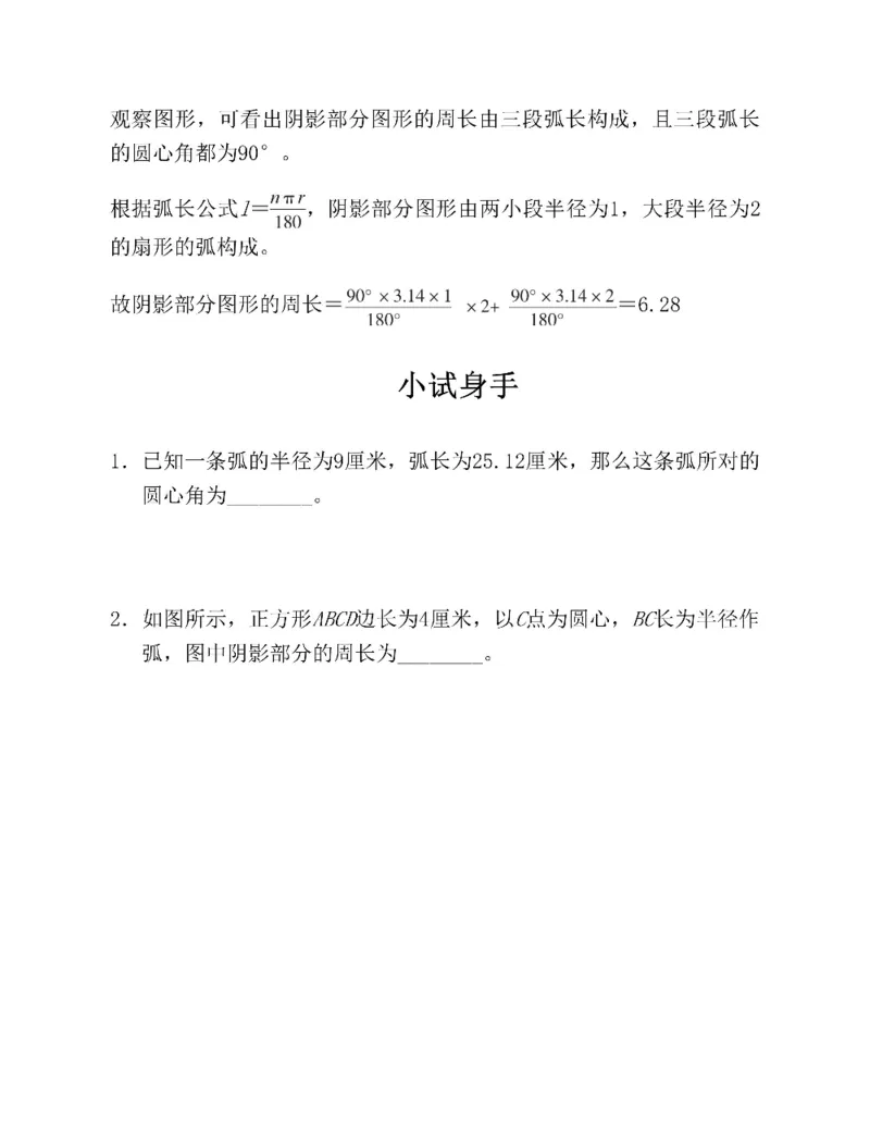 图解小学数学思维训练题六年级_奥数专题合集_H007奥数类教辅汇总PDF_1~6年级图解小学数学思维训练题