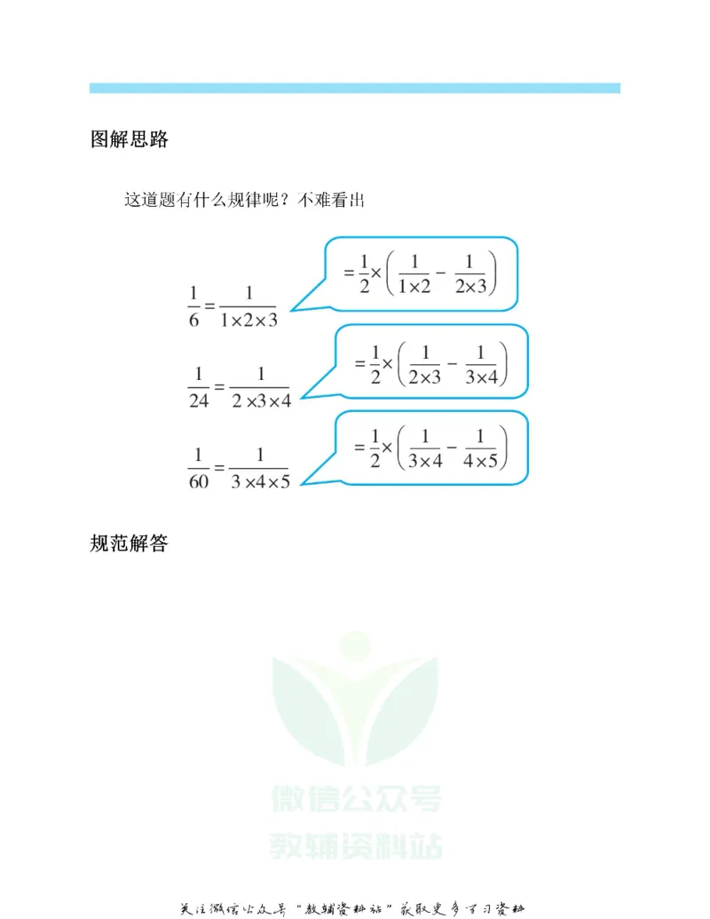 图解小学数学思维训练题六年级_奥数专题合集_H007奥数类教辅汇总PDF_1~6年级图解小学数学思维训练题