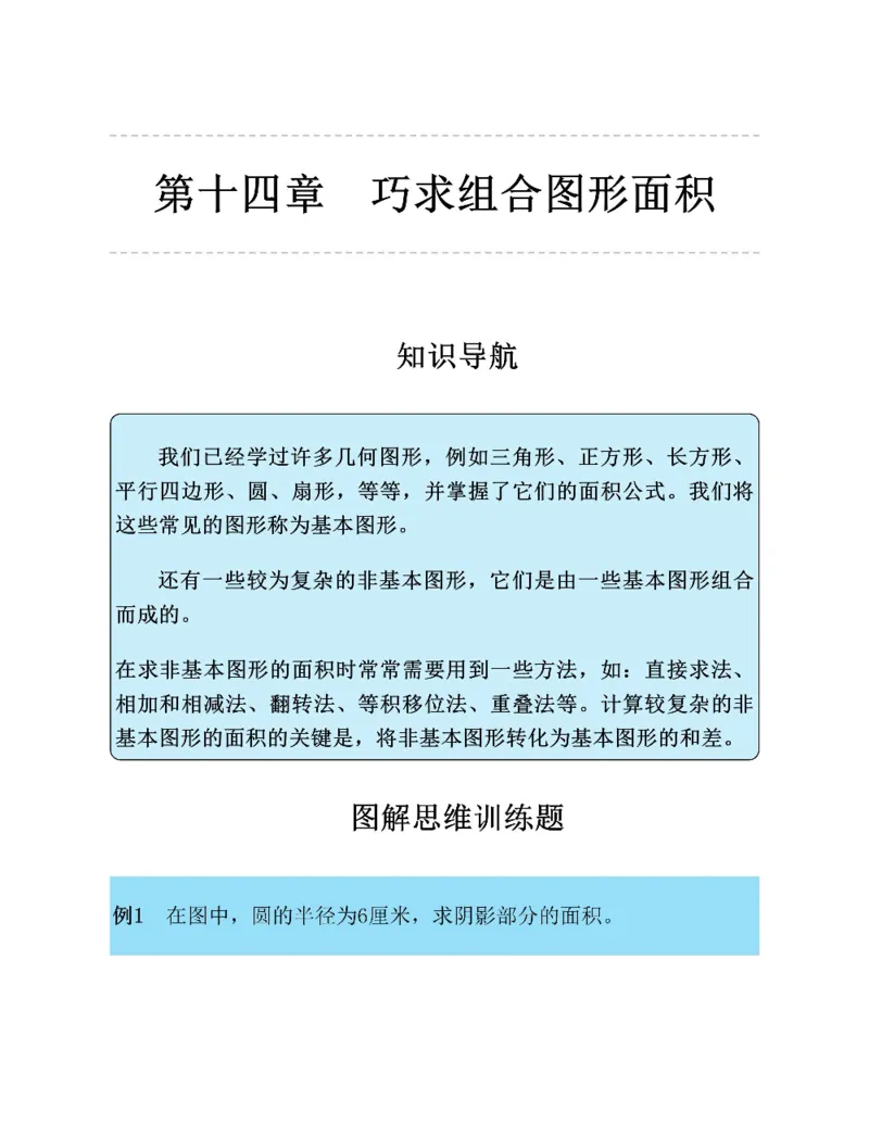 图解小学数学思维训练题六年级_奥数专题合集_H007奥数类教辅汇总PDF_1~6年级图解小学数学思维训练题
