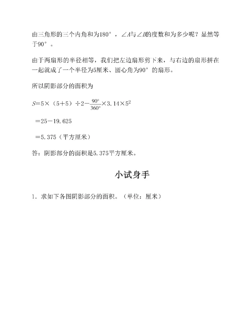图解小学数学思维训练题六年级_奥数专题合集_H007奥数类教辅汇总PDF_1~6年级图解小学数学思维训练题