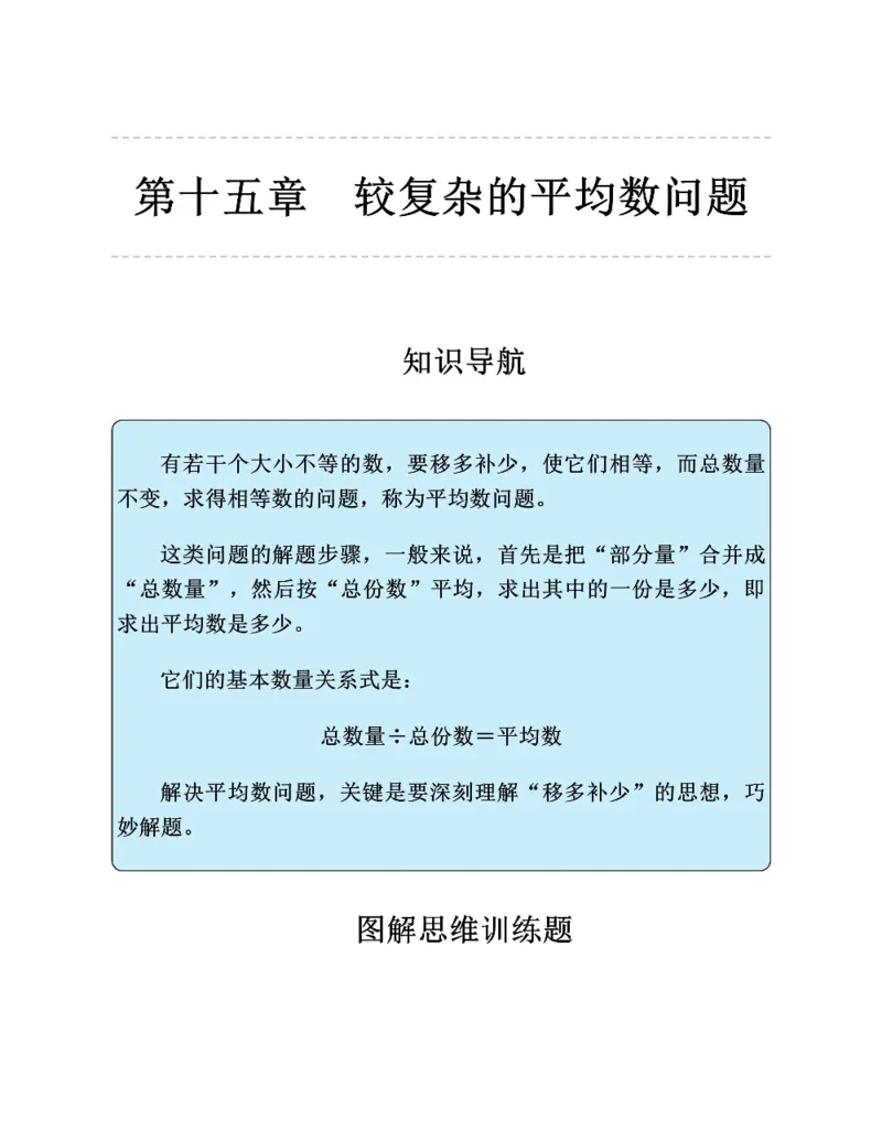图解小学数学思维训练题六年级_奥数专题合集_H007奥数类教辅汇总PDF_1~6年级图解小学数学思维训练题