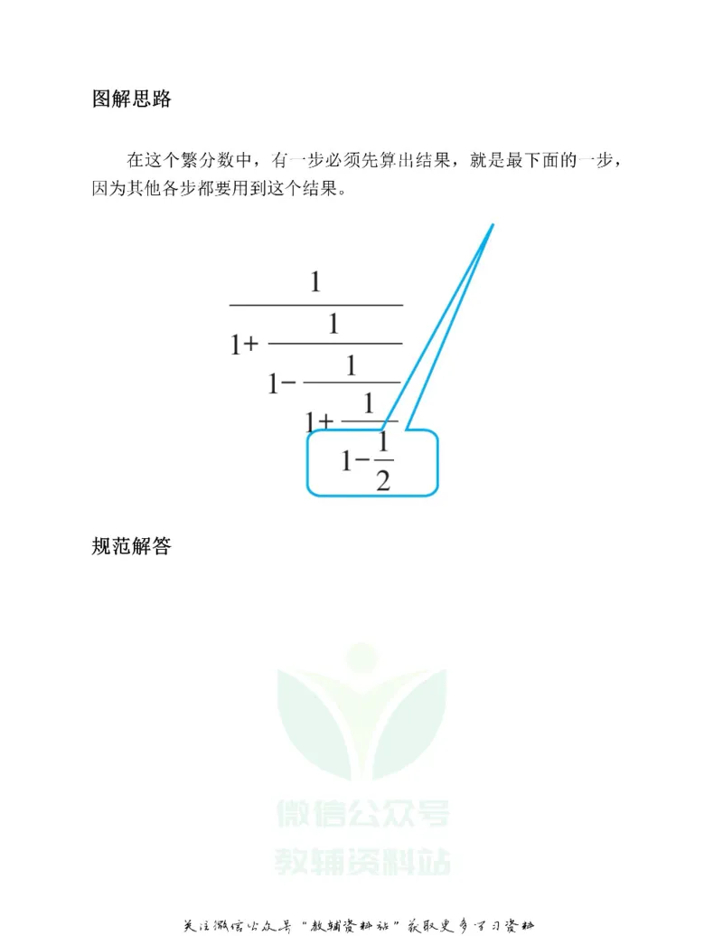 图解小学数学思维训练题六年级_奥数专题合集_H007奥数类教辅汇总PDF_1~6年级图解小学数学思维训练题