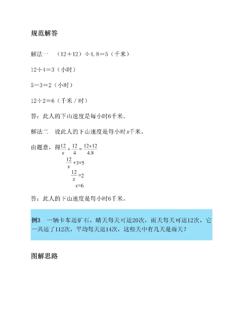 图解小学数学思维训练题六年级_奥数专题合集_H007奥数类教辅汇总PDF_1~6年级图解小学数学思维训练题