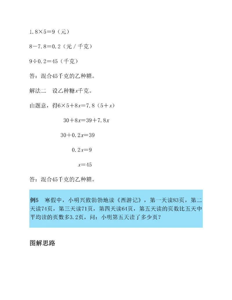 图解小学数学思维训练题六年级_奥数专题合集_H007奥数类教辅汇总PDF_1~6年级图解小学数学思维训练题