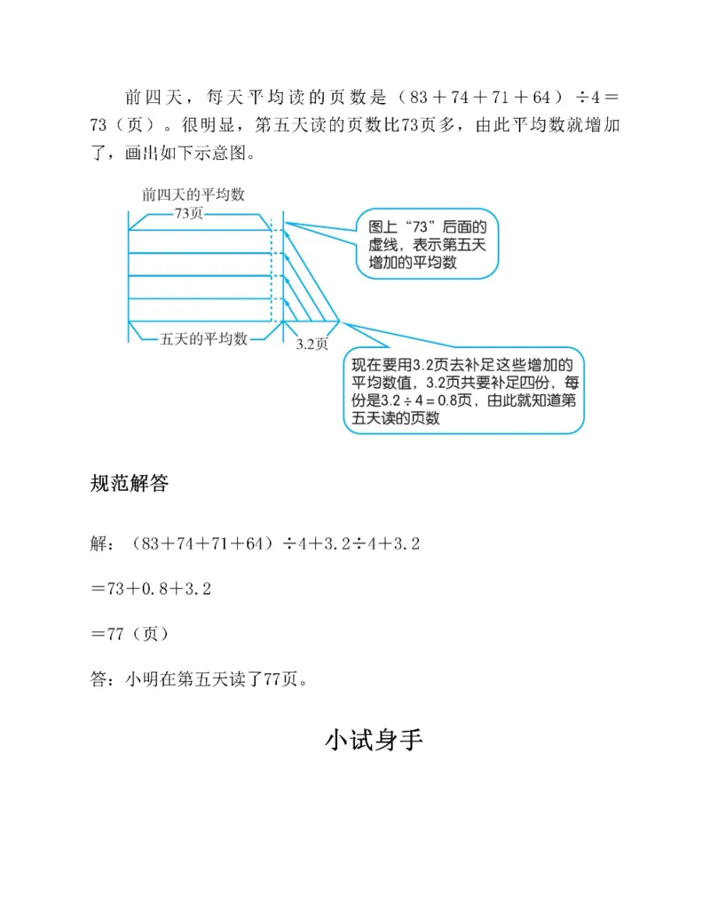 图解小学数学思维训练题六年级_奥数专题合集_H007奥数类教辅汇总PDF_1~6年级图解小学数学思维训练题