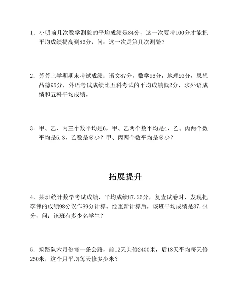 图解小学数学思维训练题六年级_奥数专题合集_H007奥数类教辅汇总PDF_1~6年级图解小学数学思维训练题