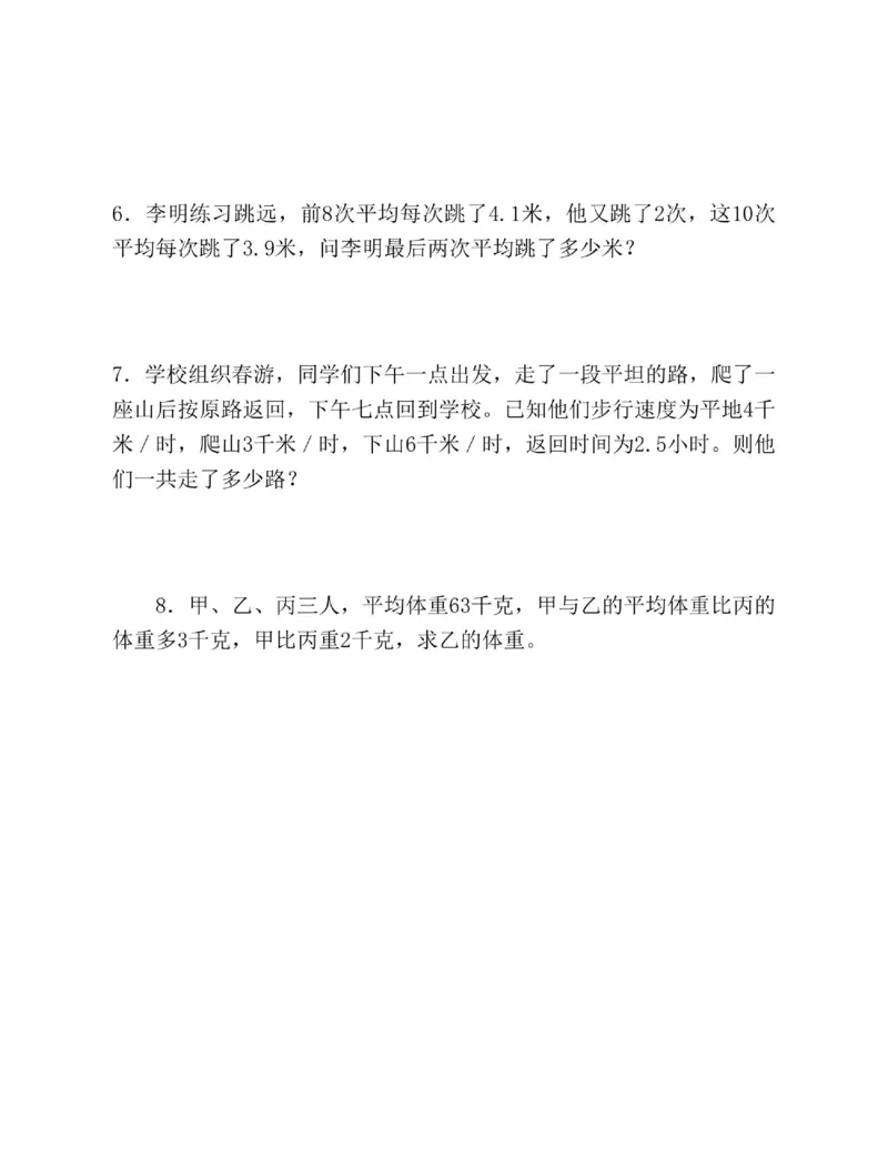 图解小学数学思维训练题六年级_奥数专题合集_H007奥数类教辅汇总PDF_1~6年级图解小学数学思维训练题