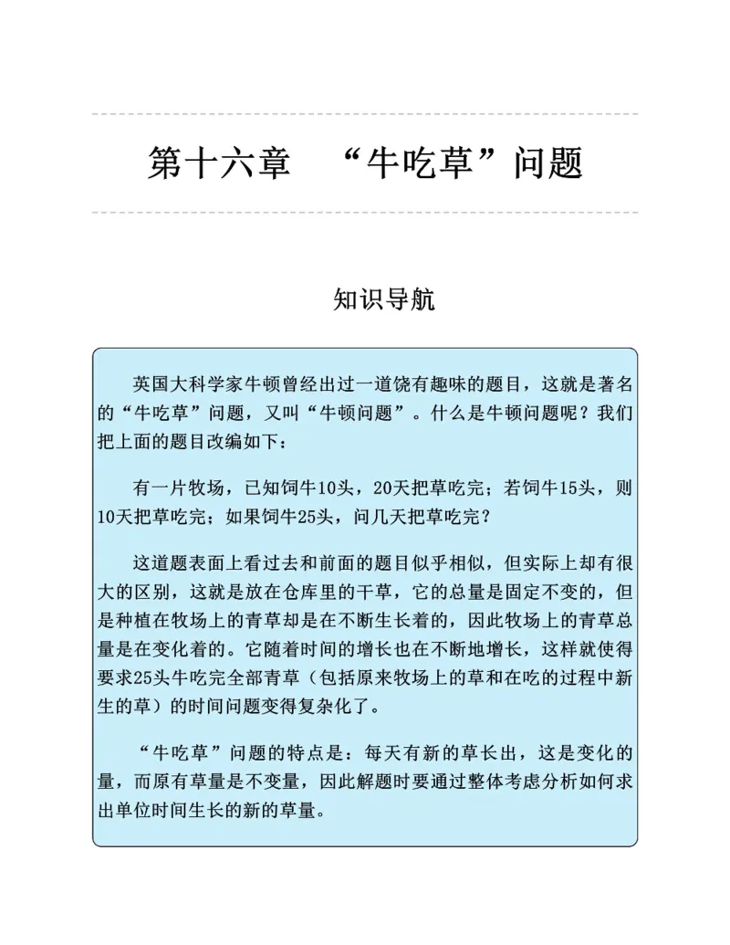 图解小学数学思维训练题六年级_奥数专题合集_H007奥数类教辅汇总PDF_1~6年级图解小学数学思维训练题
