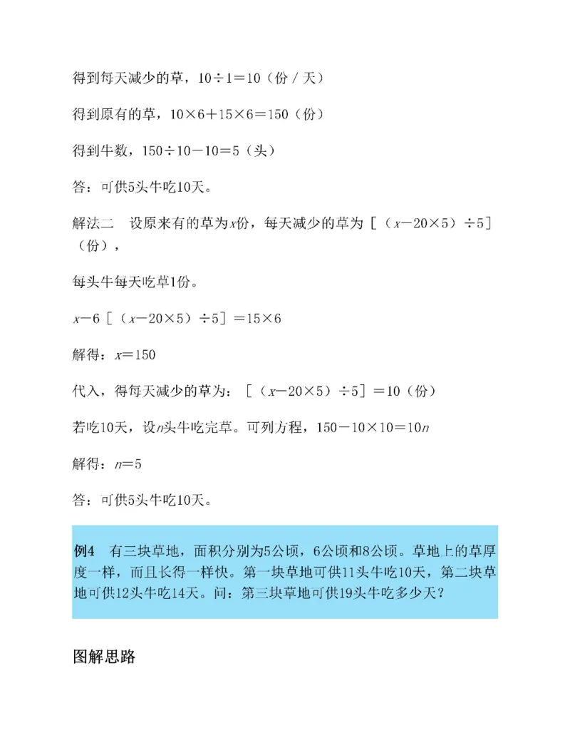 图解小学数学思维训练题六年级_奥数专题合集_H007奥数类教辅汇总PDF_1~6年级图解小学数学思维训练题