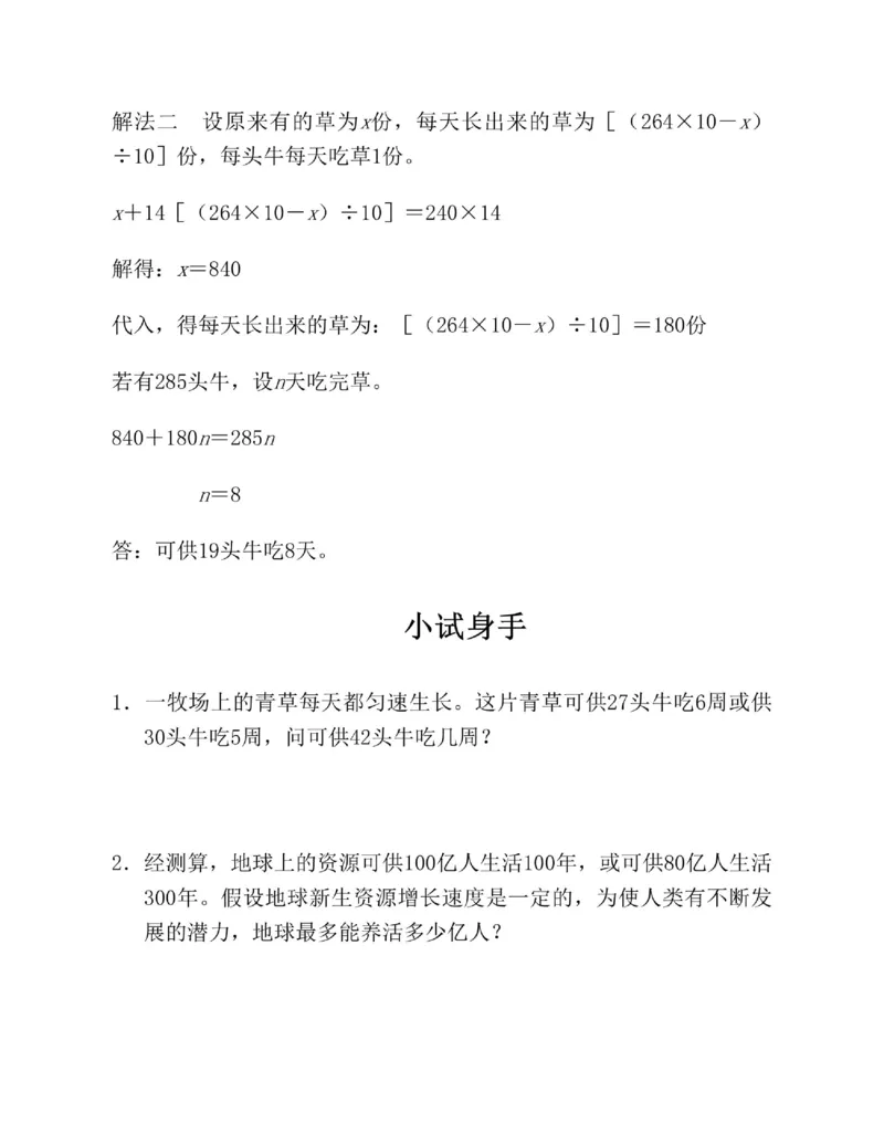 图解小学数学思维训练题六年级_奥数专题合集_H007奥数类教辅汇总PDF_1~6年级图解小学数学思维训练题