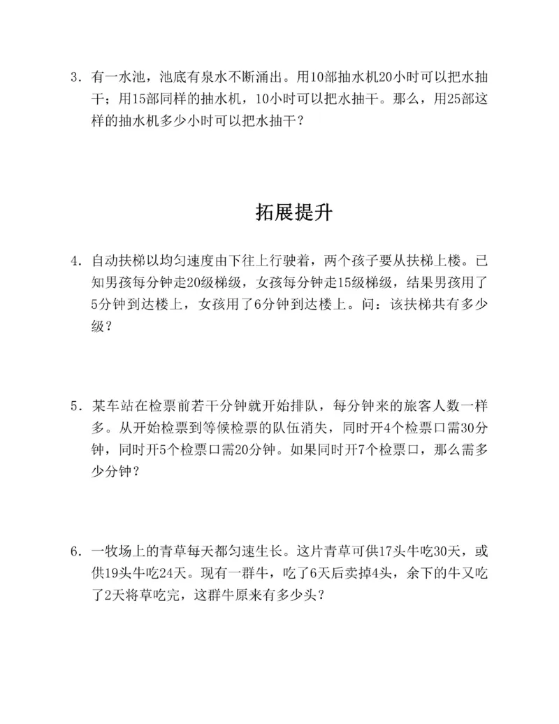 图解小学数学思维训练题六年级_奥数专题合集_H007奥数类教辅汇总PDF_1~6年级图解小学数学思维训练题