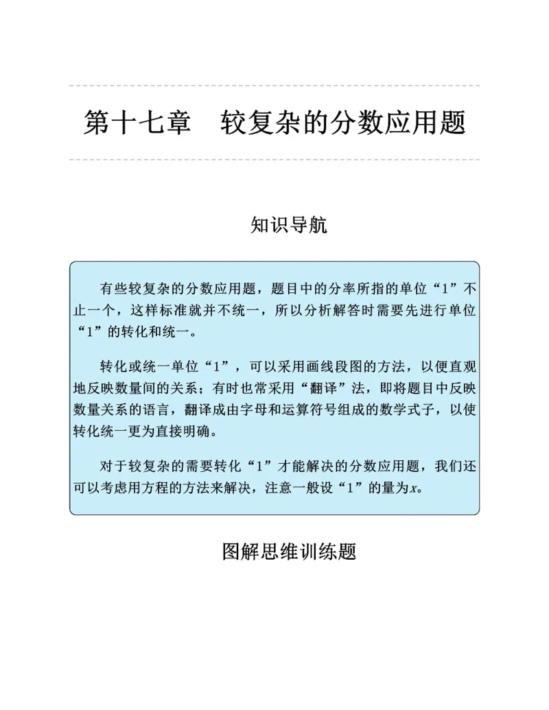 图解小学数学思维训练题六年级_奥数专题合集_H007奥数类教辅汇总PDF_1~6年级图解小学数学思维训练题