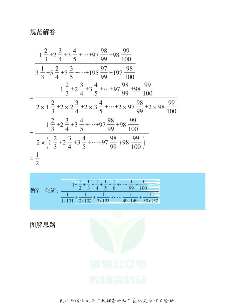 图解小学数学思维训练题六年级_奥数专题合集_H007奥数类教辅汇总PDF_1~6年级图解小学数学思维训练题