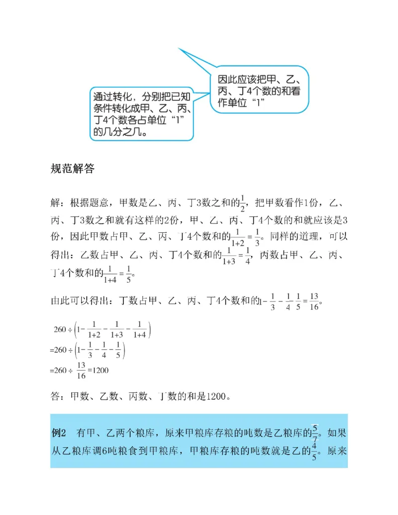 图解小学数学思维训练题六年级_奥数专题合集_H007奥数类教辅汇总PDF_1~6年级图解小学数学思维训练题