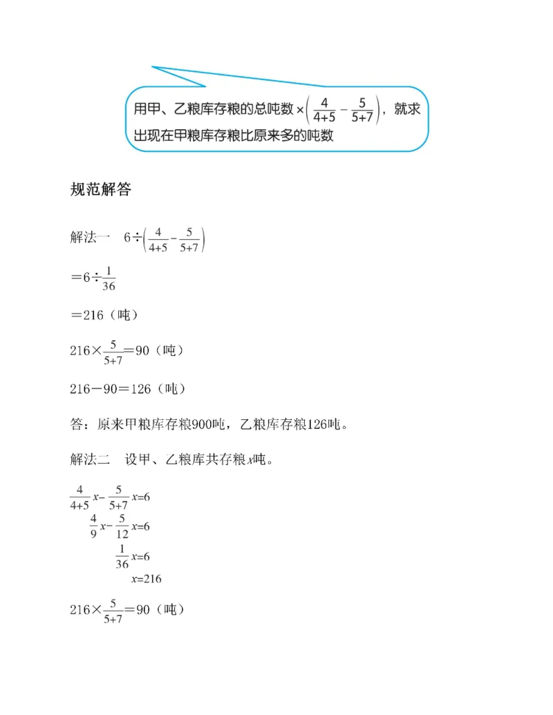 图解小学数学思维训练题六年级_奥数专题合集_H007奥数类教辅汇总PDF_1~6年级图解小学数学思维训练题
