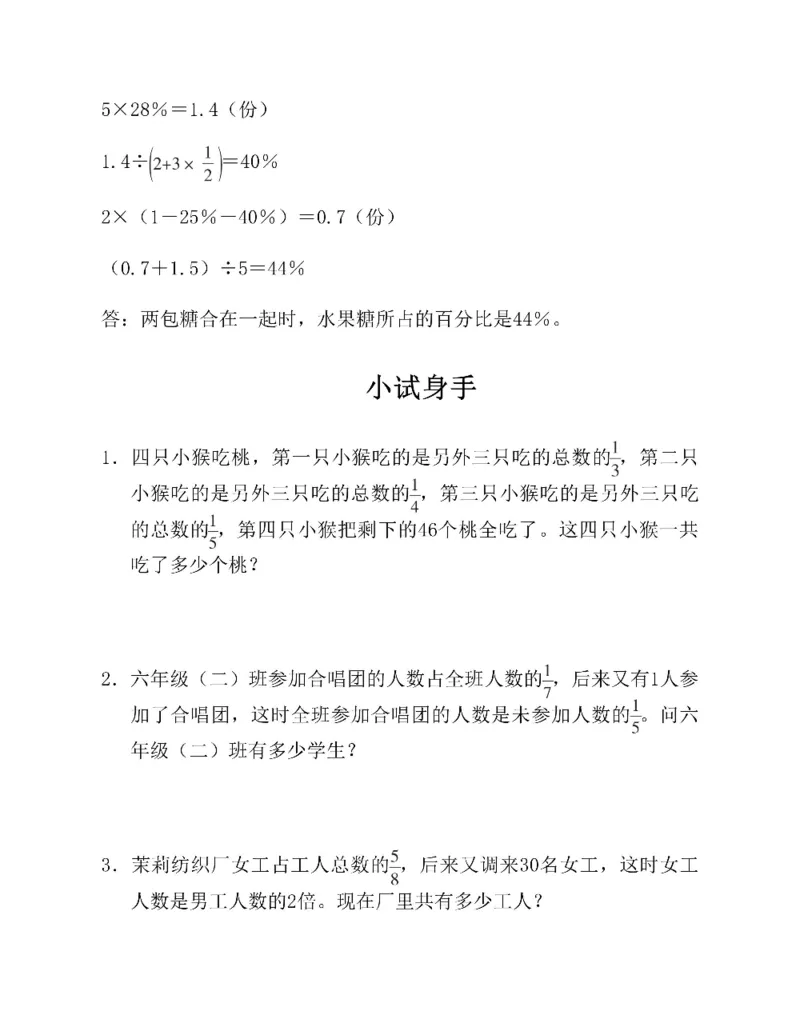 图解小学数学思维训练题六年级_奥数专题合集_H007奥数类教辅汇总PDF_1~6年级图解小学数学思维训练题