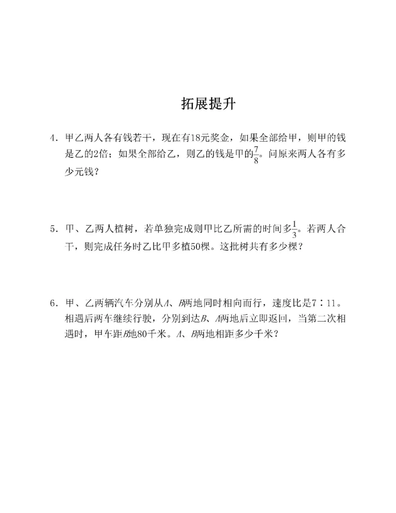 图解小学数学思维训练题六年级_奥数专题合集_H007奥数类教辅汇总PDF_1~6年级图解小学数学思维训练题