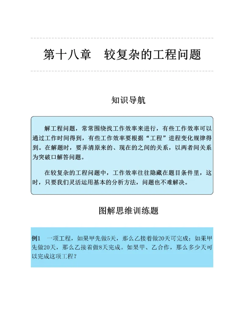 图解小学数学思维训练题六年级_奥数专题合集_H007奥数类教辅汇总PDF_1~6年级图解小学数学思维训练题