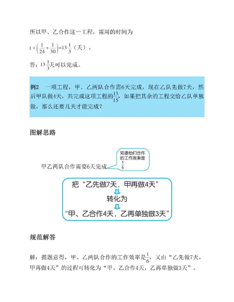 图解小学数学思维训练题六年级_奥数专题合集_H007奥数类教辅汇总PDF_1~6年级图解小学数学思维训练题
