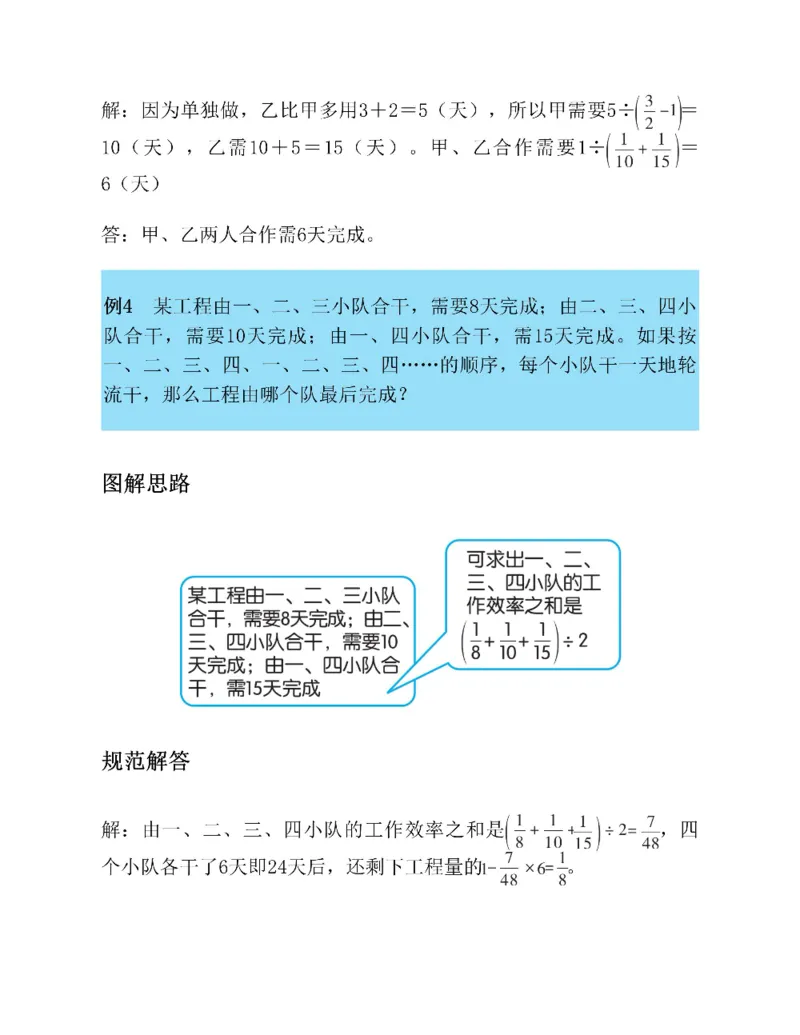 图解小学数学思维训练题六年级_奥数专题合集_H007奥数类教辅汇总PDF_1~6年级图解小学数学思维训练题