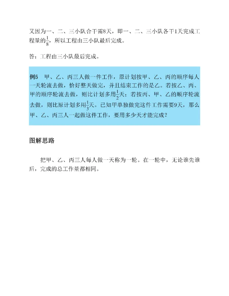 图解小学数学思维训练题六年级_奥数专题合集_H007奥数类教辅汇总PDF_1~6年级图解小学数学思维训练题